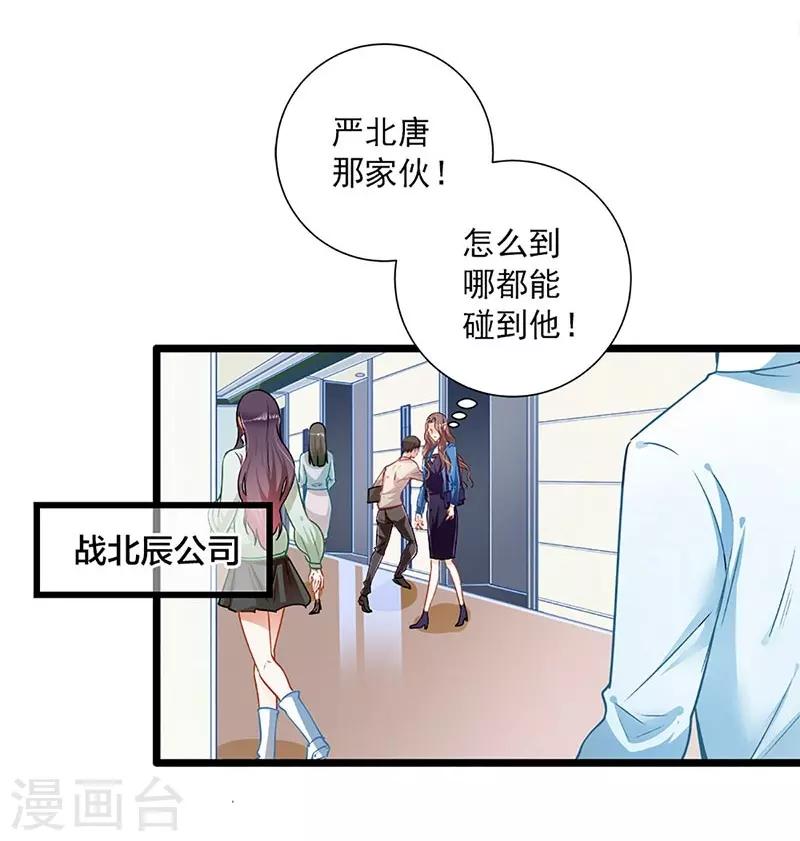 《坏坏美妻甜甜宠》第43话 五十步笑百步 第2页