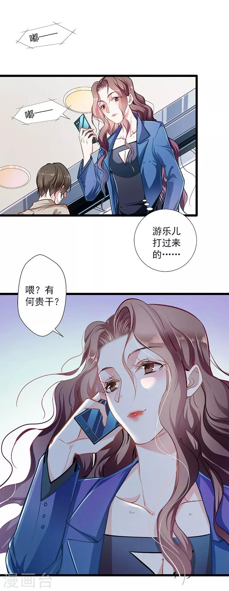 《坏坏美妻甜甜宠》第43话 五十步笑百步 第3页