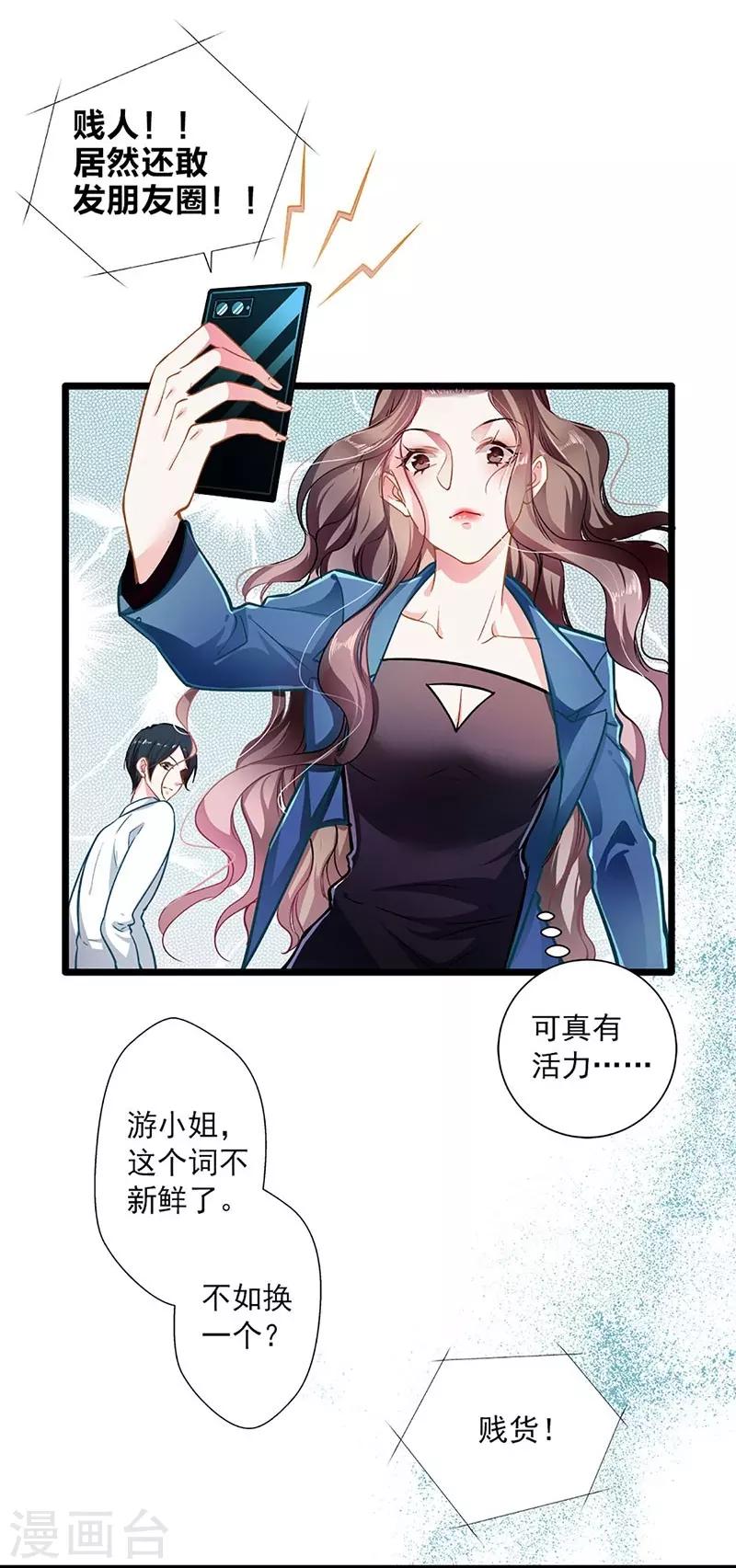 《坏坏美妻甜甜宠》第43话 五十步笑百步 第4页