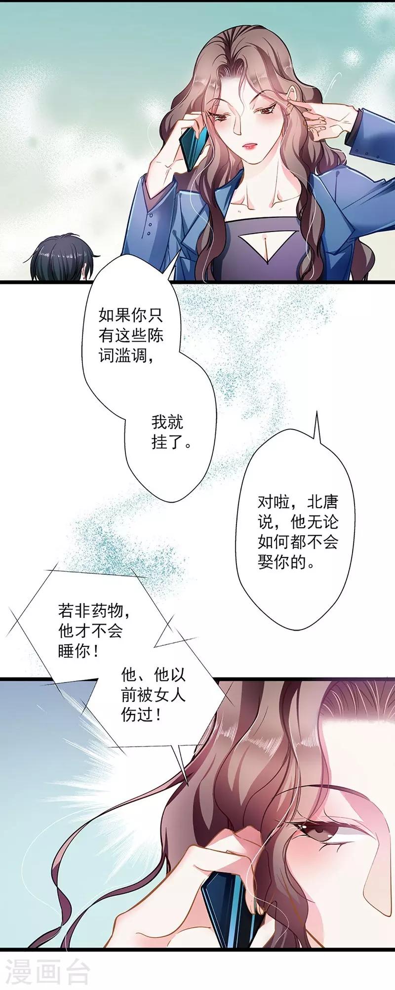 《坏坏美妻甜甜宠》第43话 五十步笑百步 第5页