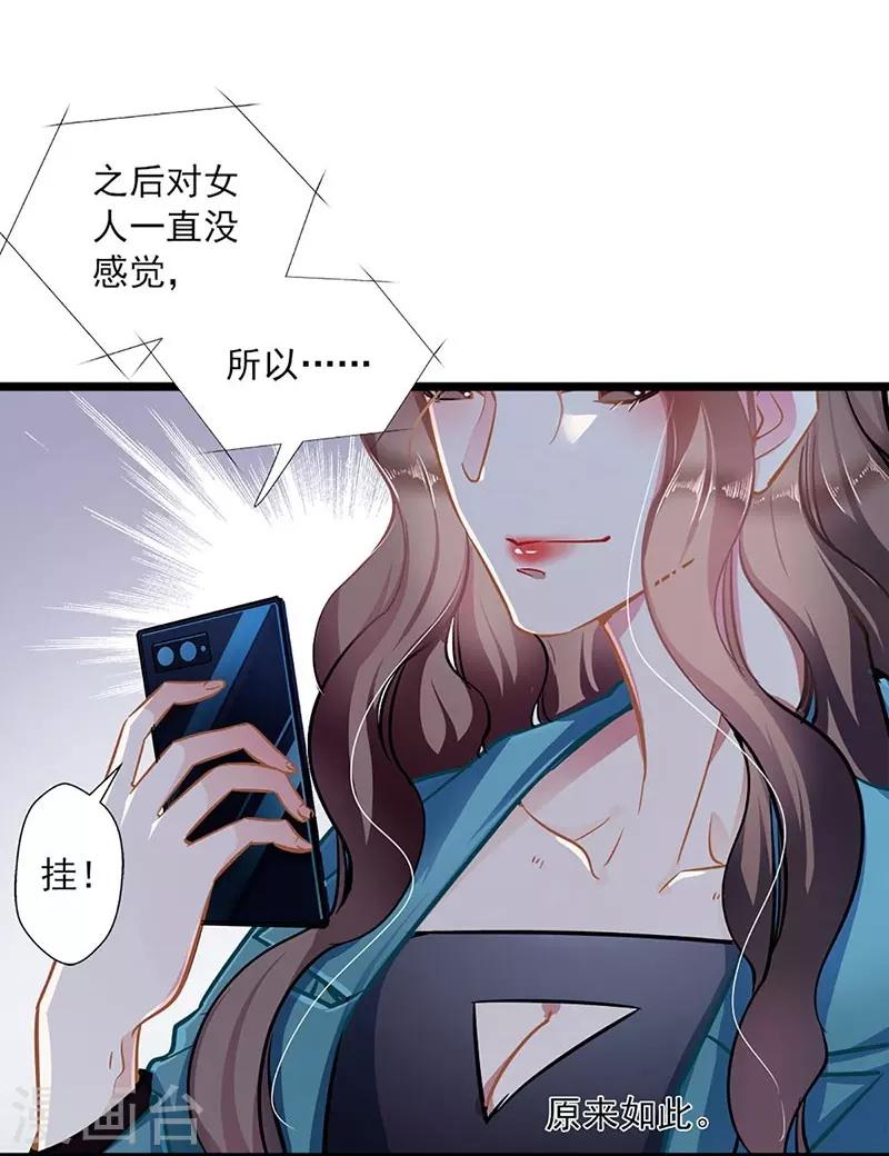《坏坏美妻甜甜宠》第43话 五十步笑百步 第6页