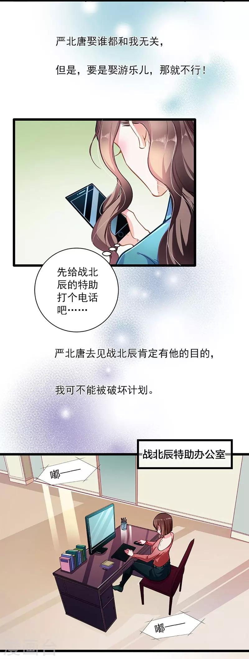 《坏坏美妻甜甜宠》第43话 五十步笑百步 第7页