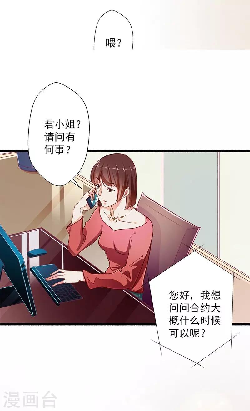《坏坏美妻甜甜宠》第43话 五十步笑百步 第8页