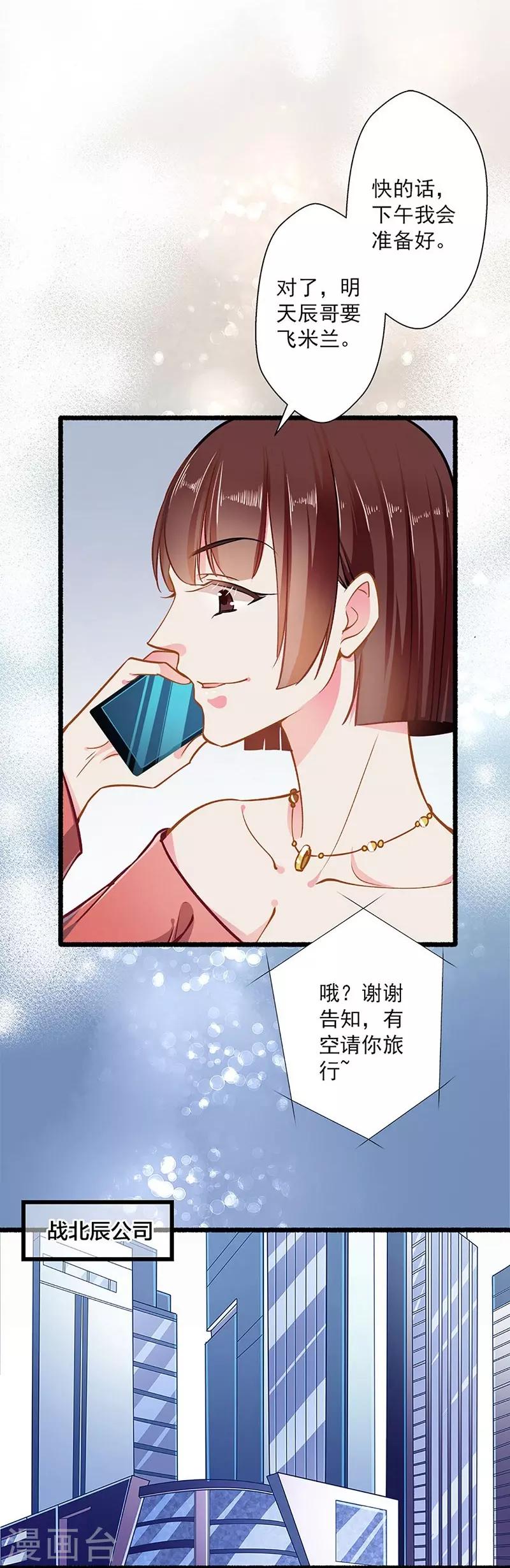 《坏坏美妻甜甜宠》第43话 五十步笑百步 第9页