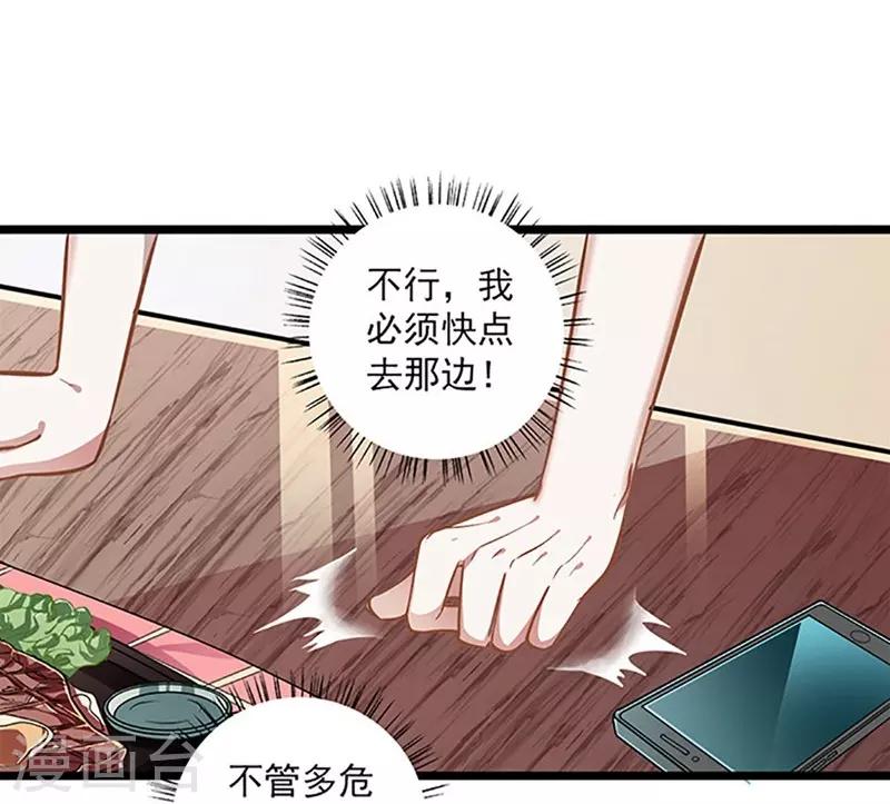 《坏坏美妻甜甜宠》第48话 你想死吗？ 第11页