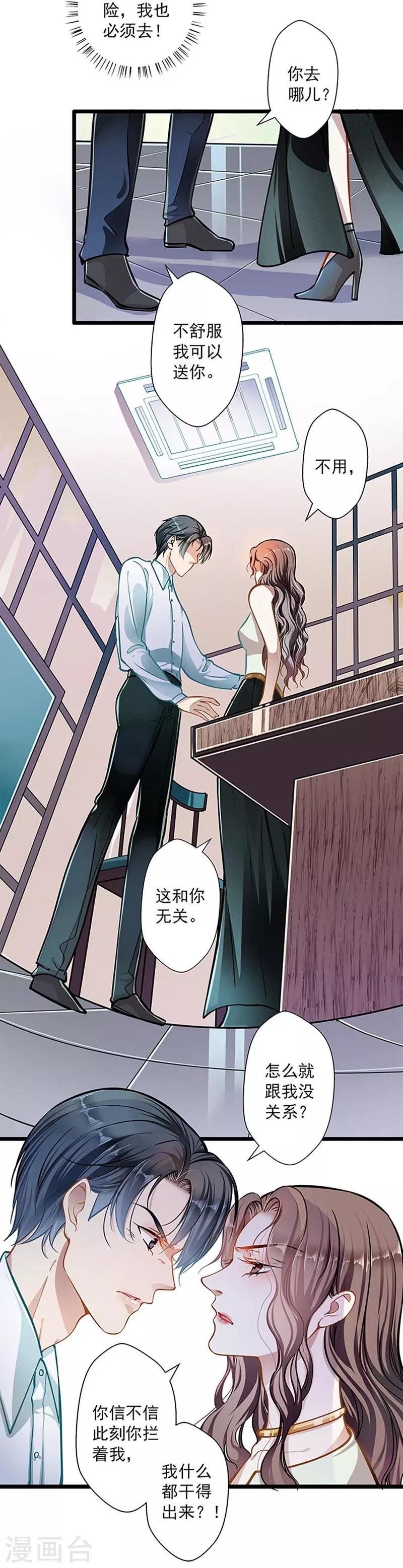 《坏坏美妻甜甜宠》第48话 你想死吗？ 第12页