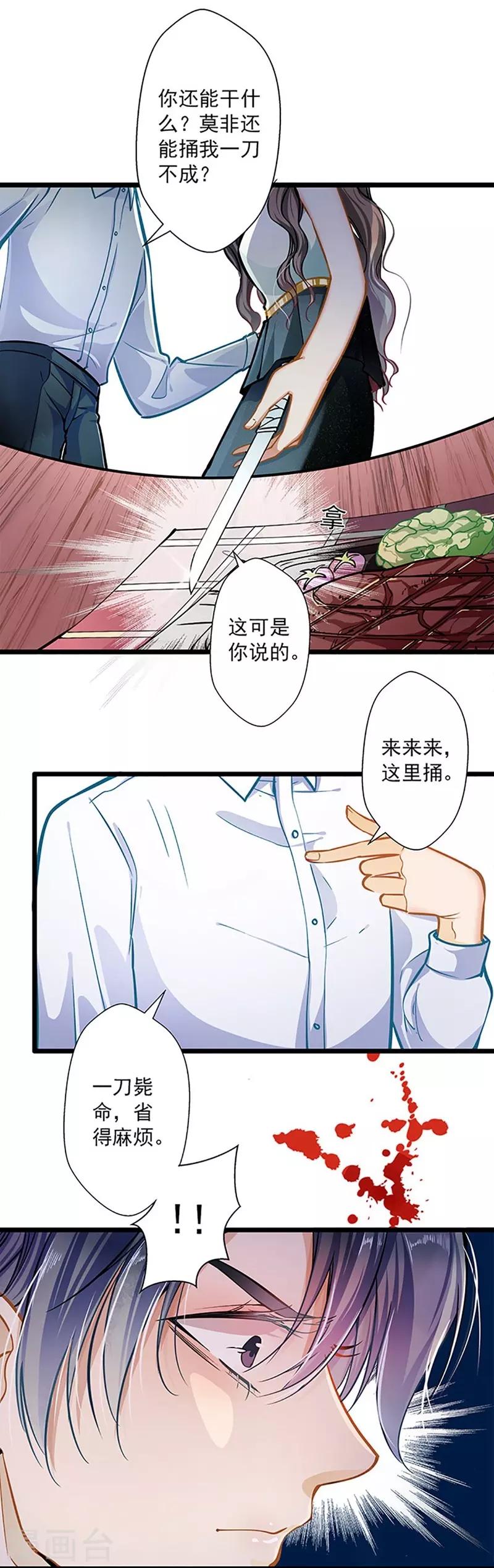 《坏坏美妻甜甜宠》第48话 你想死吗？ 第13页