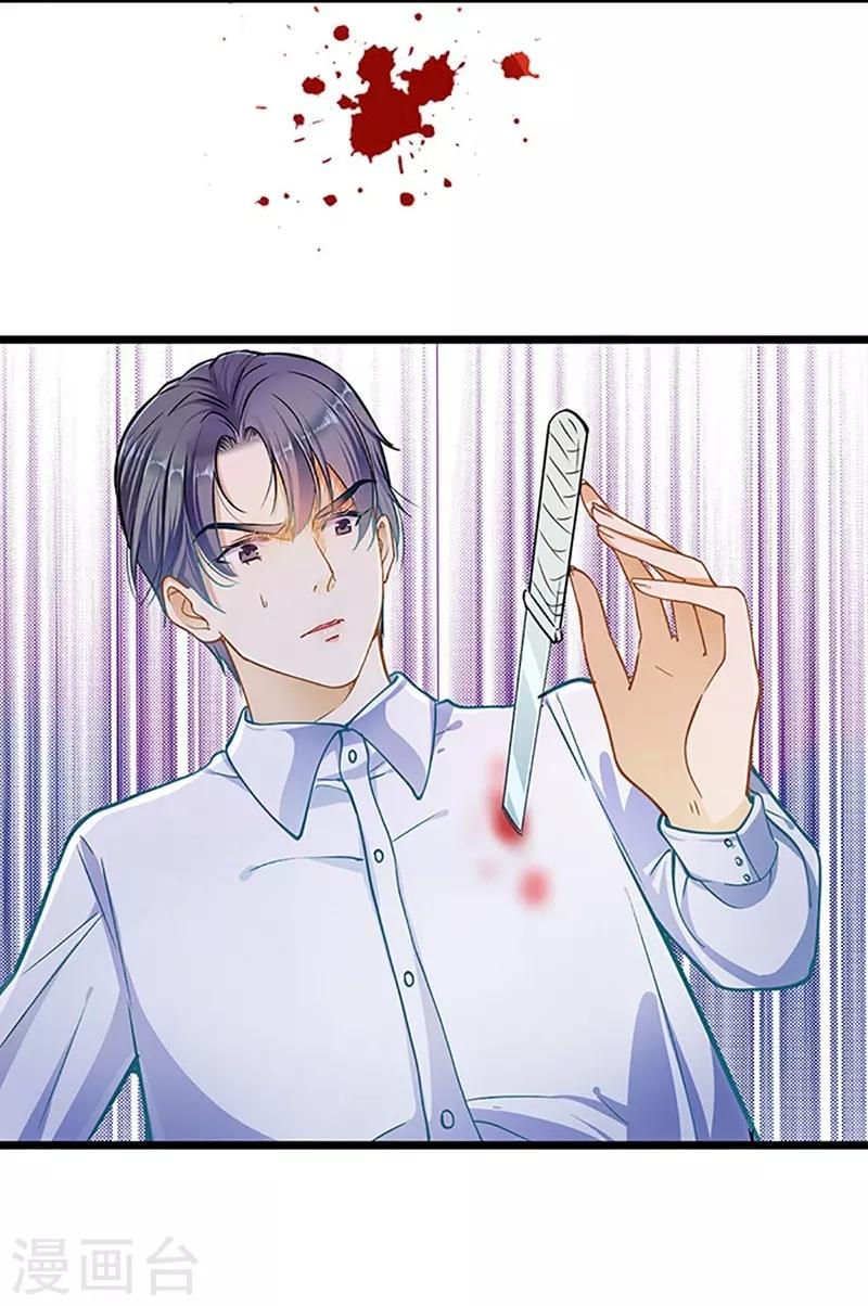 《坏坏美妻甜甜宠》第48话 你想死吗？ 第15页