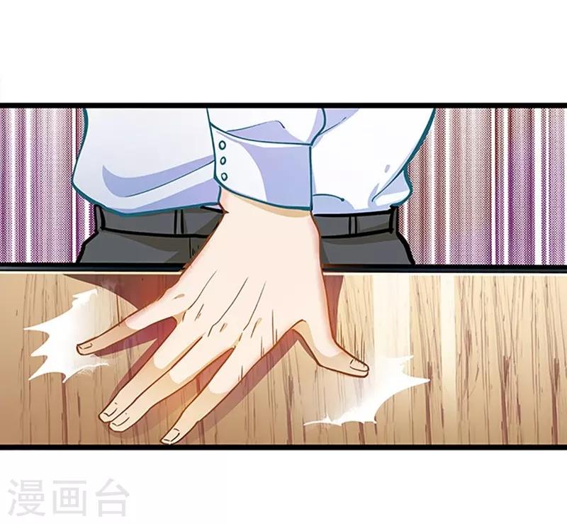 《坏坏美妻甜甜宠》第48话 你想死吗？ 第16页