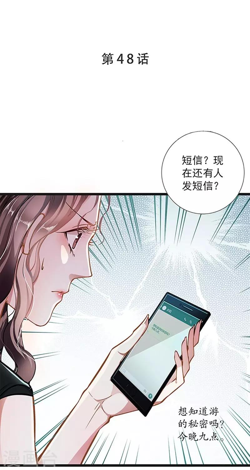 《坏坏美妻甜甜宠》第48话 你想死吗？ 第1页