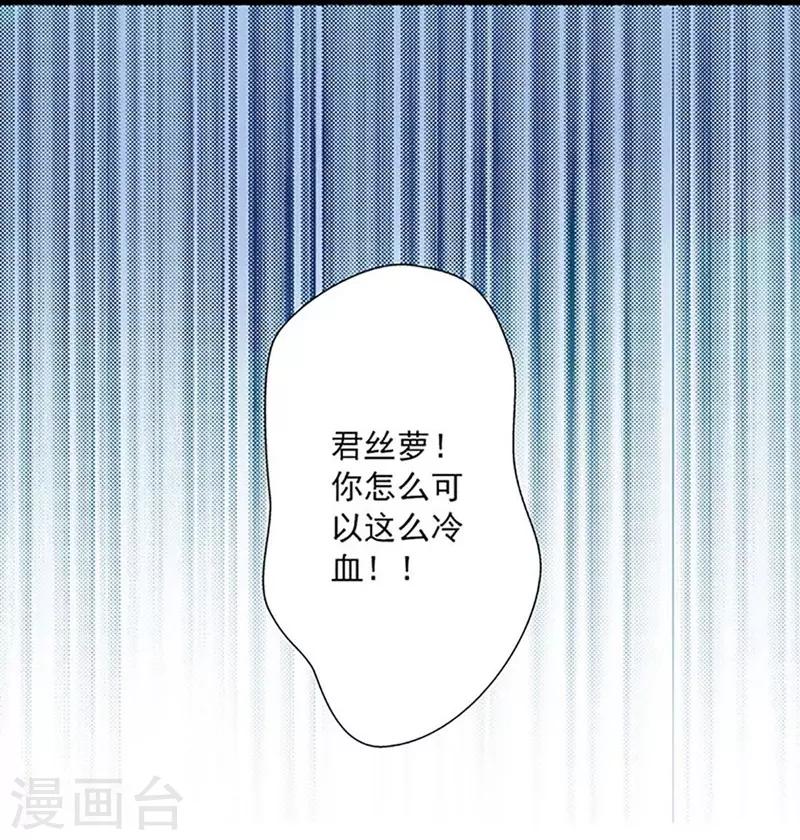 《坏坏美妻甜甜宠》第48话 你想死吗？ 第20页