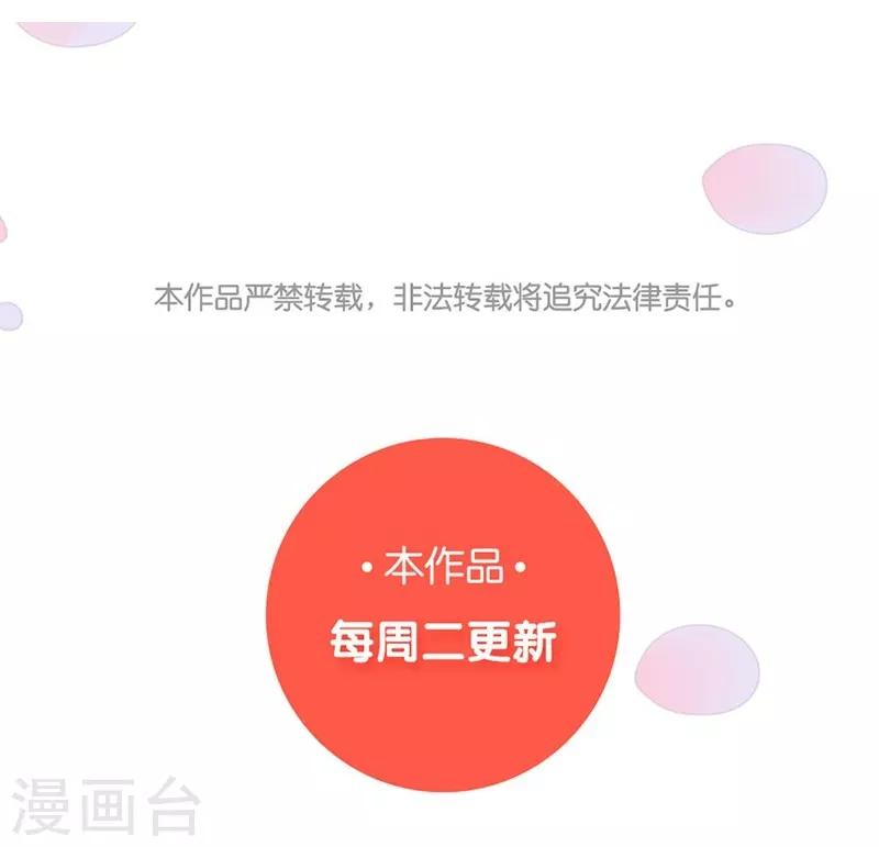 《坏坏美妻甜甜宠》第48话 你想死吗？ 第21页
