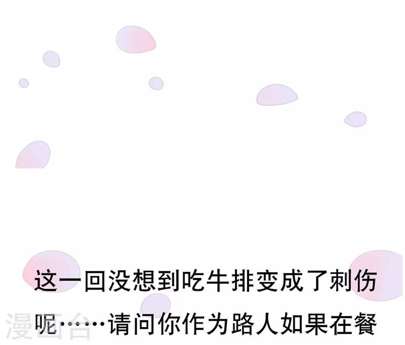 《坏坏美妻甜甜宠》第48话 你想死吗？ 第22页