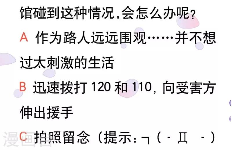 《坏坏美妻甜甜宠》第48话 你想死吗？ 第23页