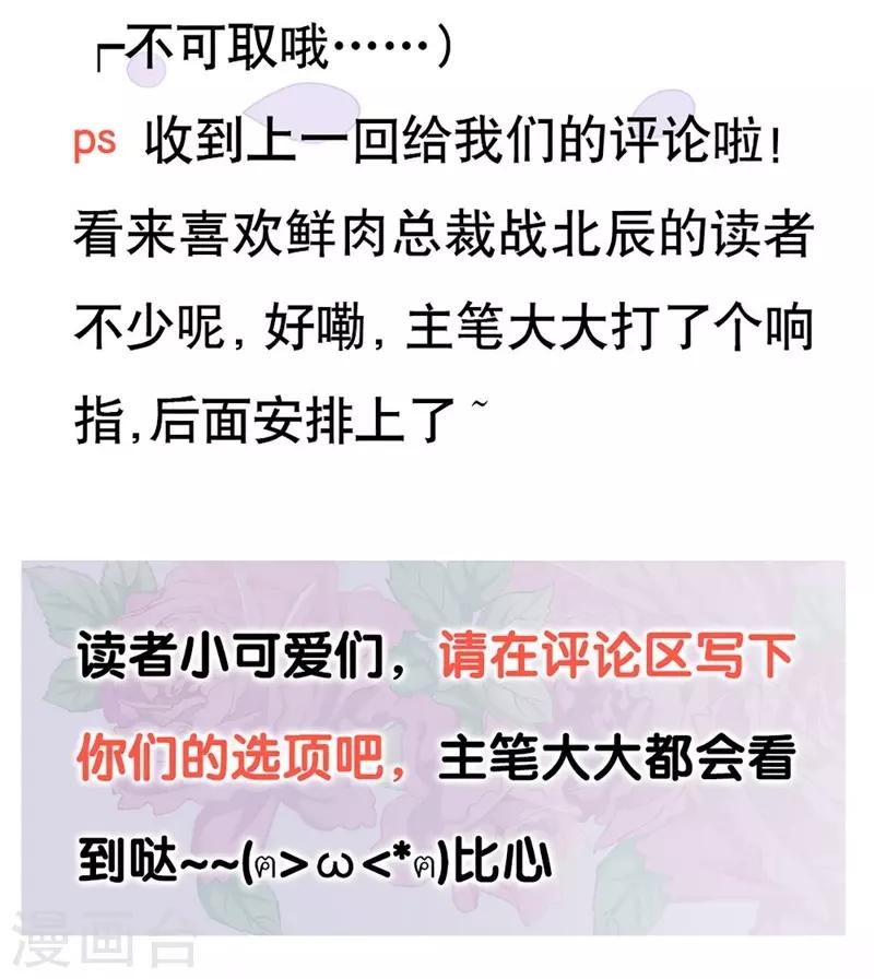 《坏坏美妻甜甜宠》第48话 你想死吗？ 第24页