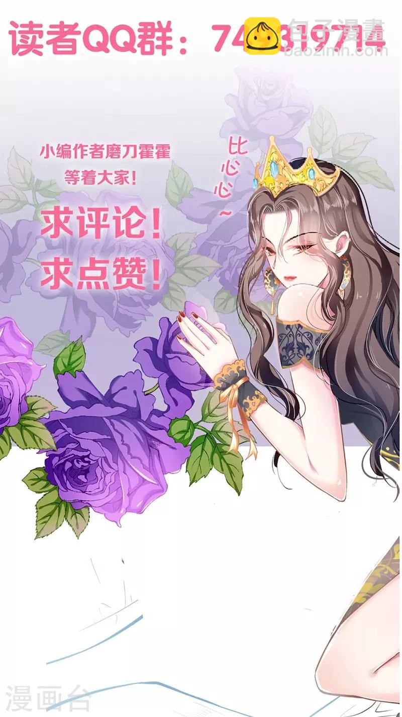 《坏坏美妻甜甜宠》第48话 你想死吗？ 第25页