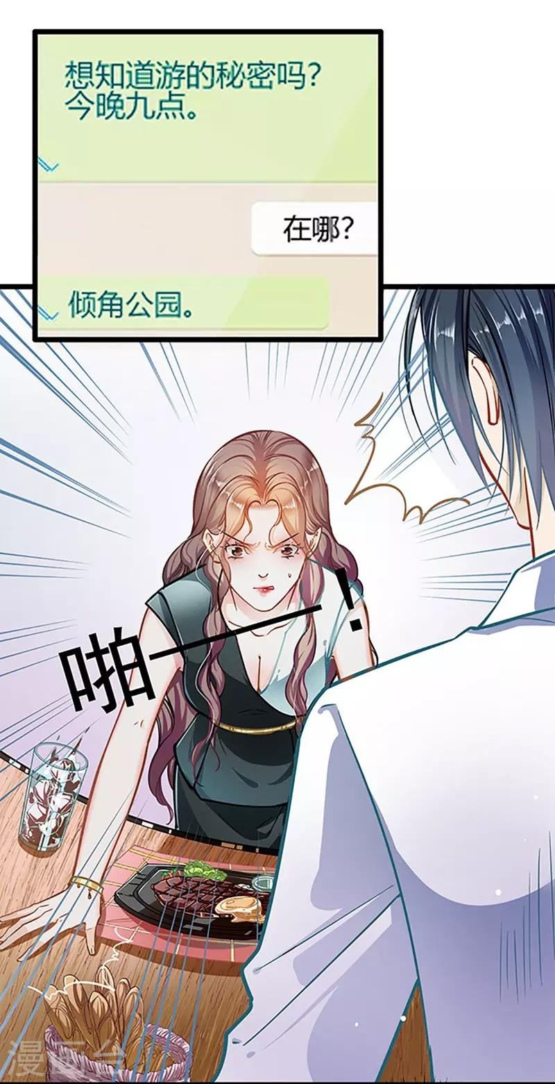 《坏坏美妻甜甜宠》第48话 你想死吗？ 第3页