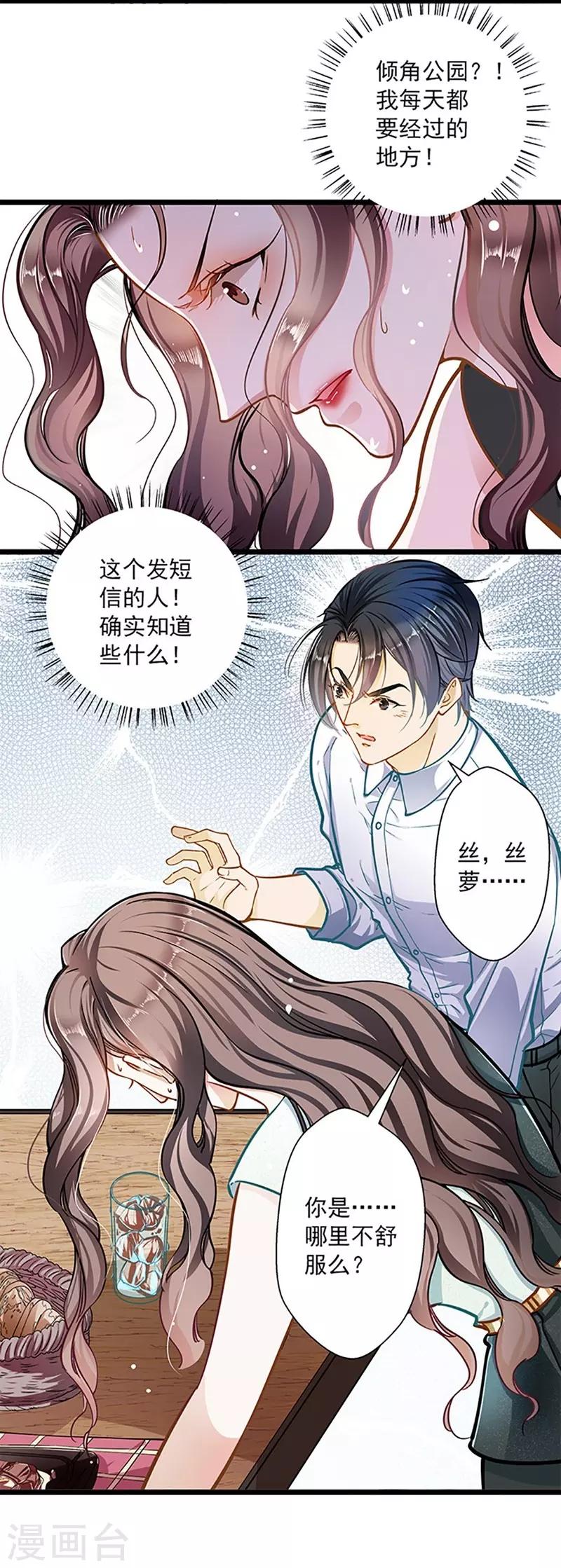 《坏坏美妻甜甜宠》第48话 你想死吗？ 第4页