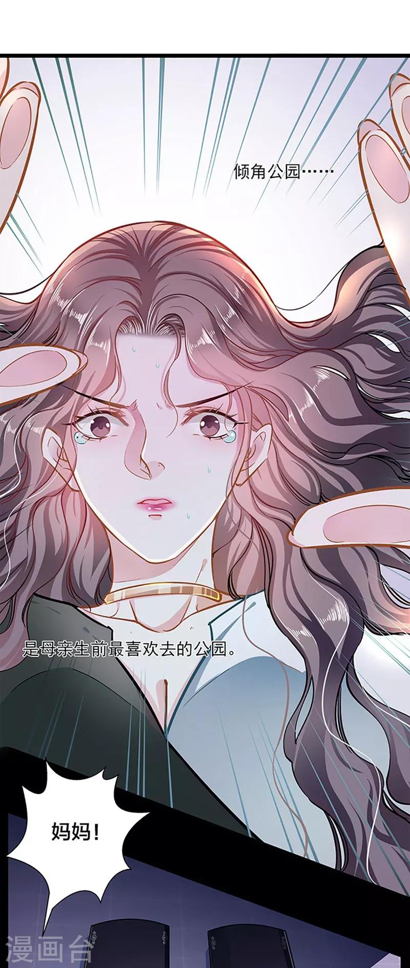 《坏坏美妻甜甜宠》第48话 你想死吗？ 第5页