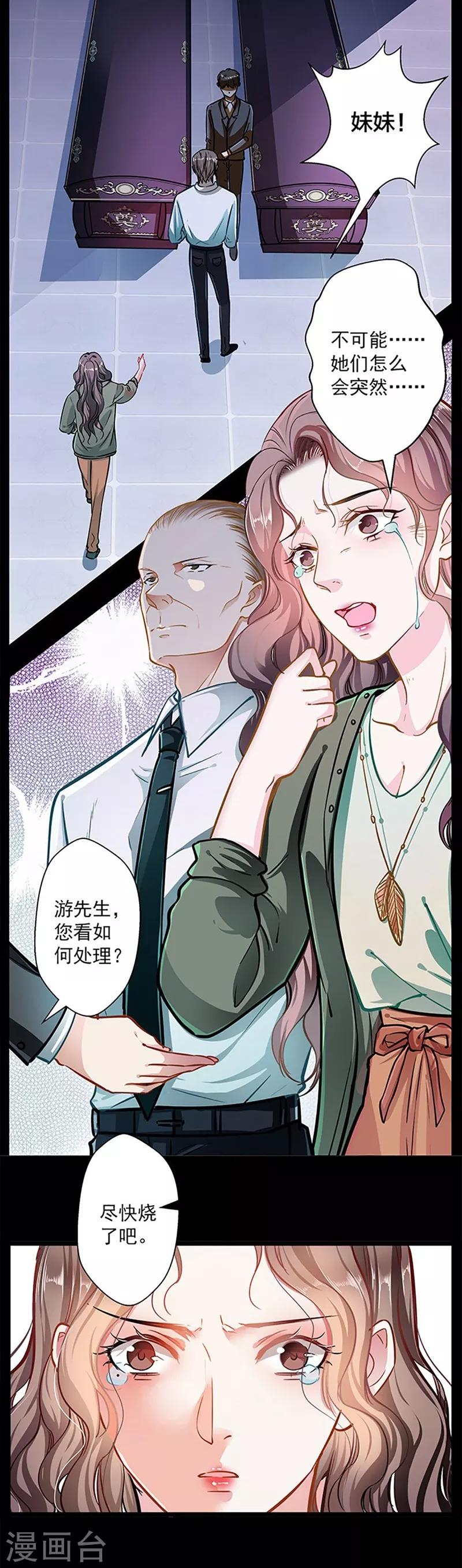 《坏坏美妻甜甜宠》第48话 你想死吗？ 第6页