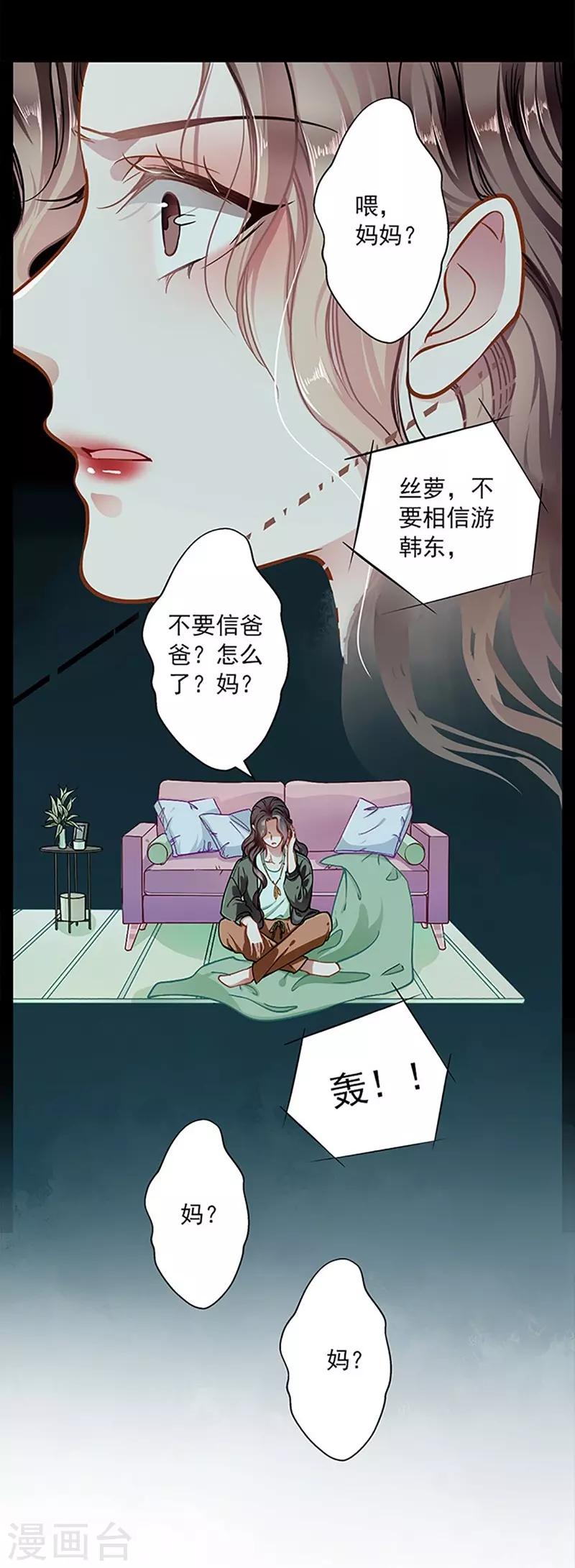 《坏坏美妻甜甜宠》第48话 你想死吗？ 第9页