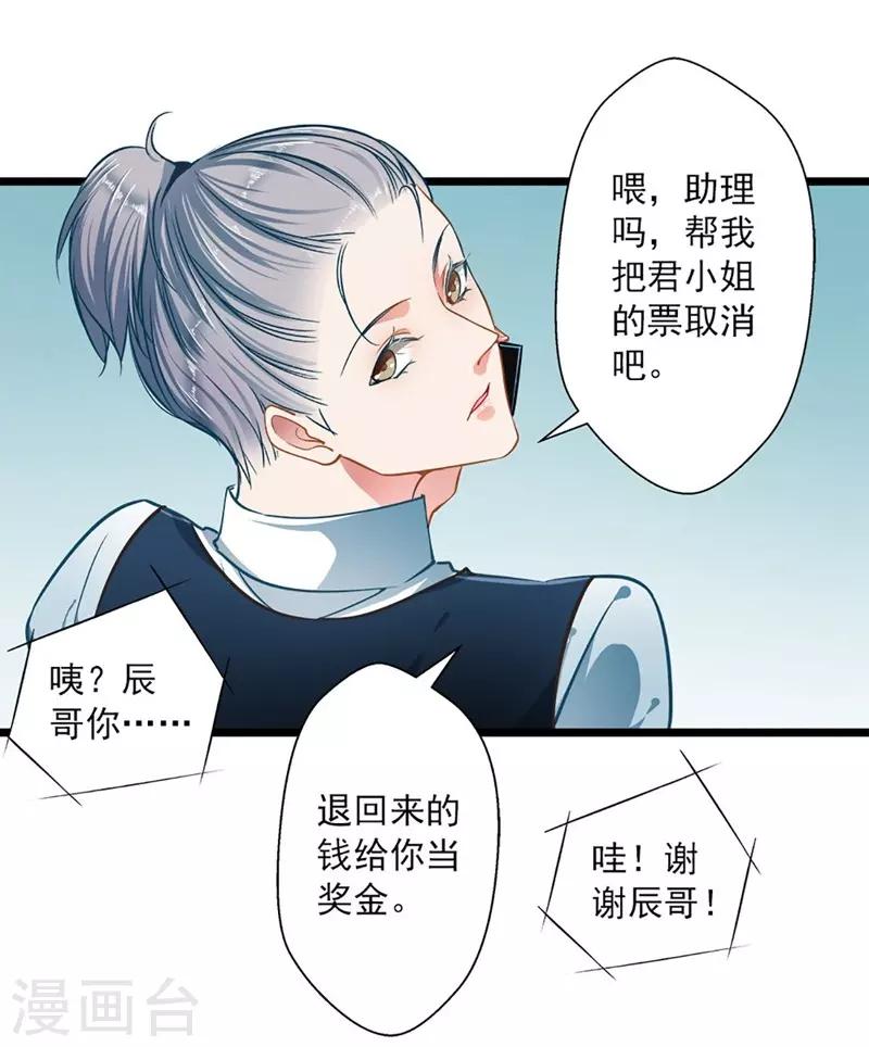 《坏坏美妻甜甜宠》第46话 撒娇男人最好命 第11页