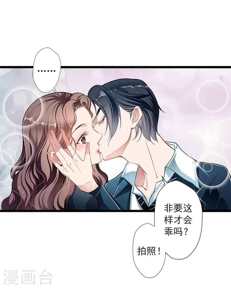 《坏坏美妻甜甜宠》第46话 撒娇男人最好命 第13页
