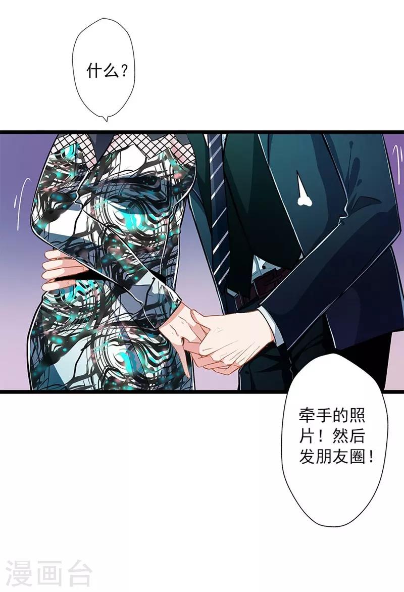 《坏坏美妻甜甜宠》第46话 撒娇男人最好命 第14页