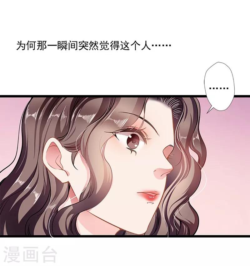 《坏坏美妻甜甜宠》第46话 撒娇男人最好命 第15页