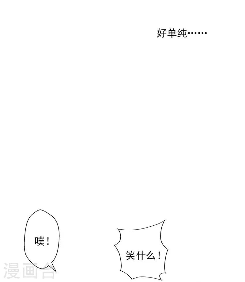 《坏坏美妻甜甜宠》第46话 撒娇男人最好命 第16页