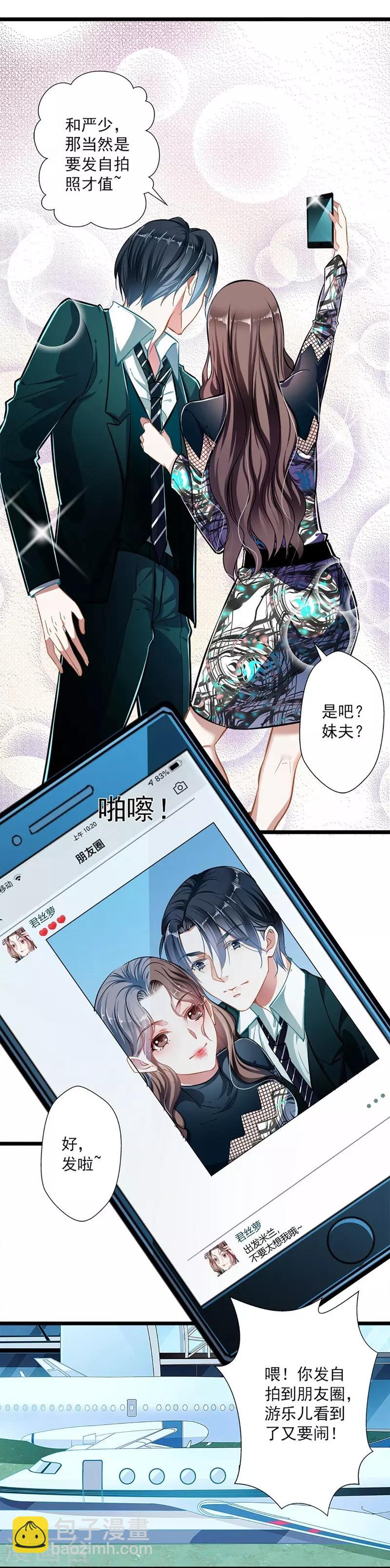 《坏坏美妻甜甜宠》第46话 撒娇男人最好命 第18页