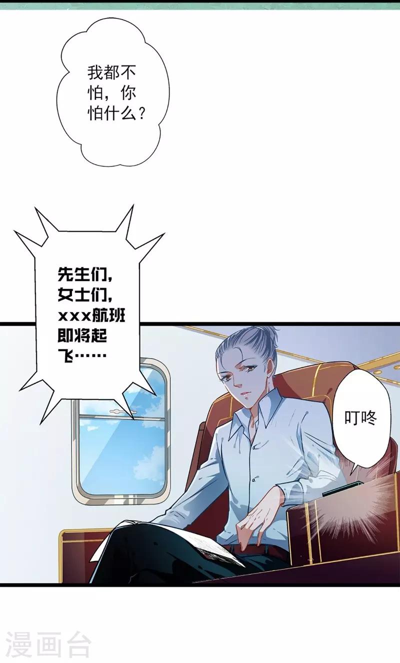 《坏坏美妻甜甜宠》第46话 撒娇男人最好命 第19页