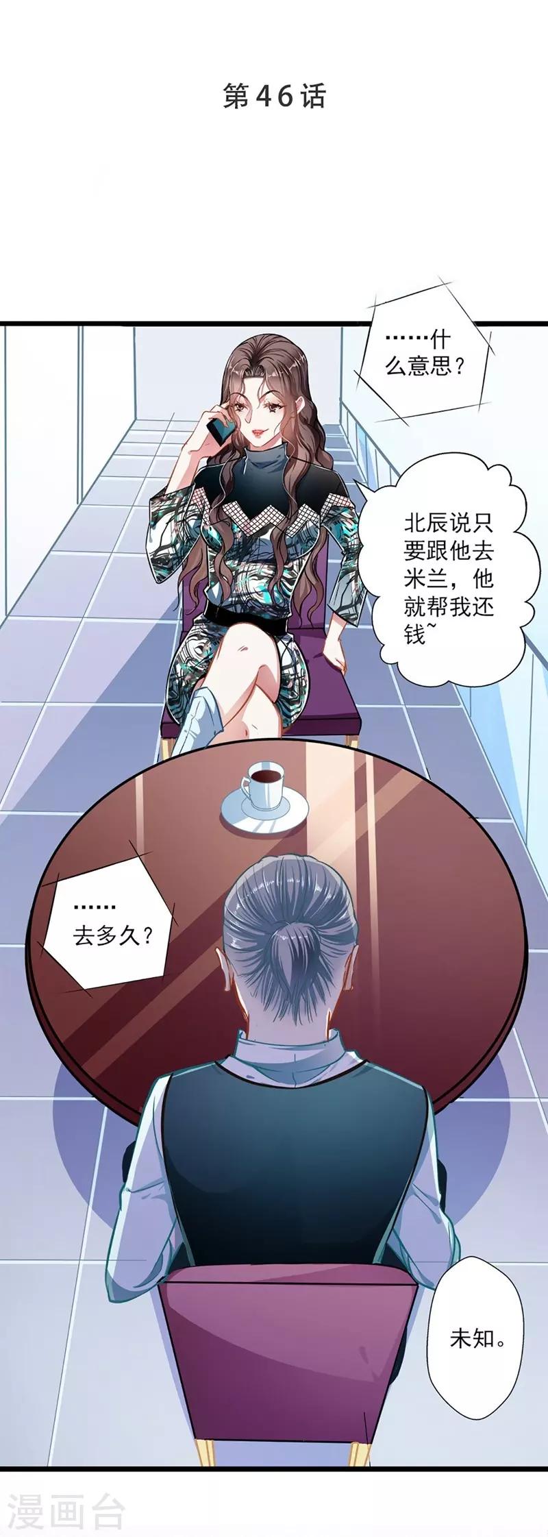 《坏坏美妻甜甜宠》第46话 撒娇男人最好命 第1页