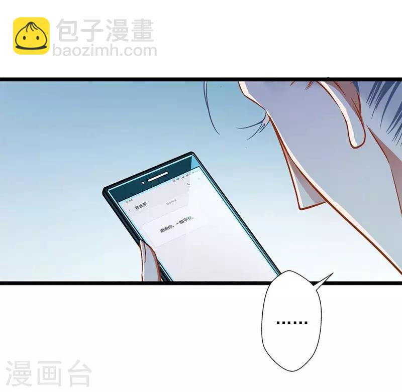 《坏坏美妻甜甜宠》第46话 撒娇男人最好命 第20页