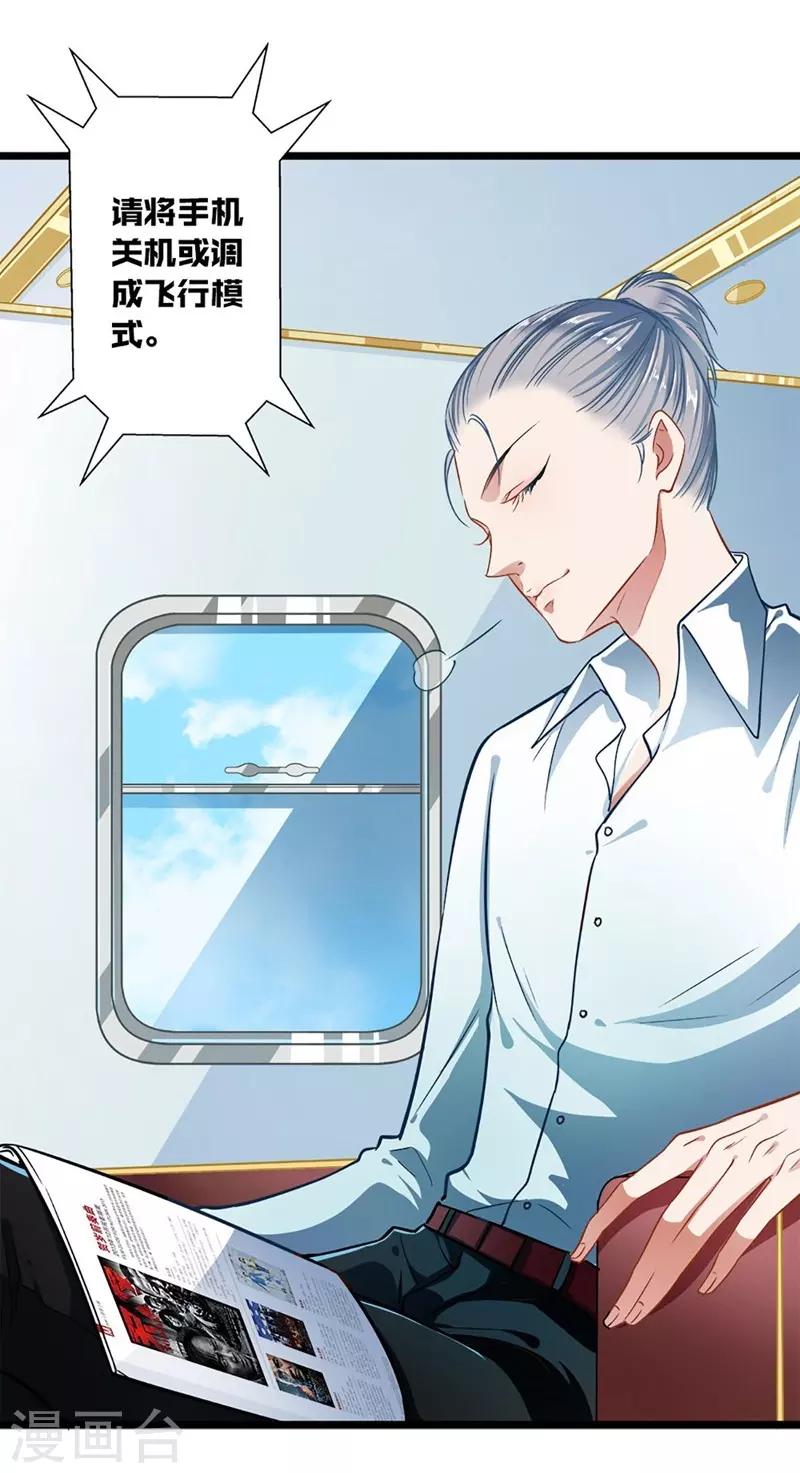《坏坏美妻甜甜宠》第46话 撒娇男人最好命 第21页