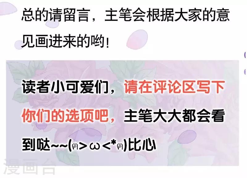 《坏坏美妻甜甜宠》第46话 撒娇男人最好命 第24页