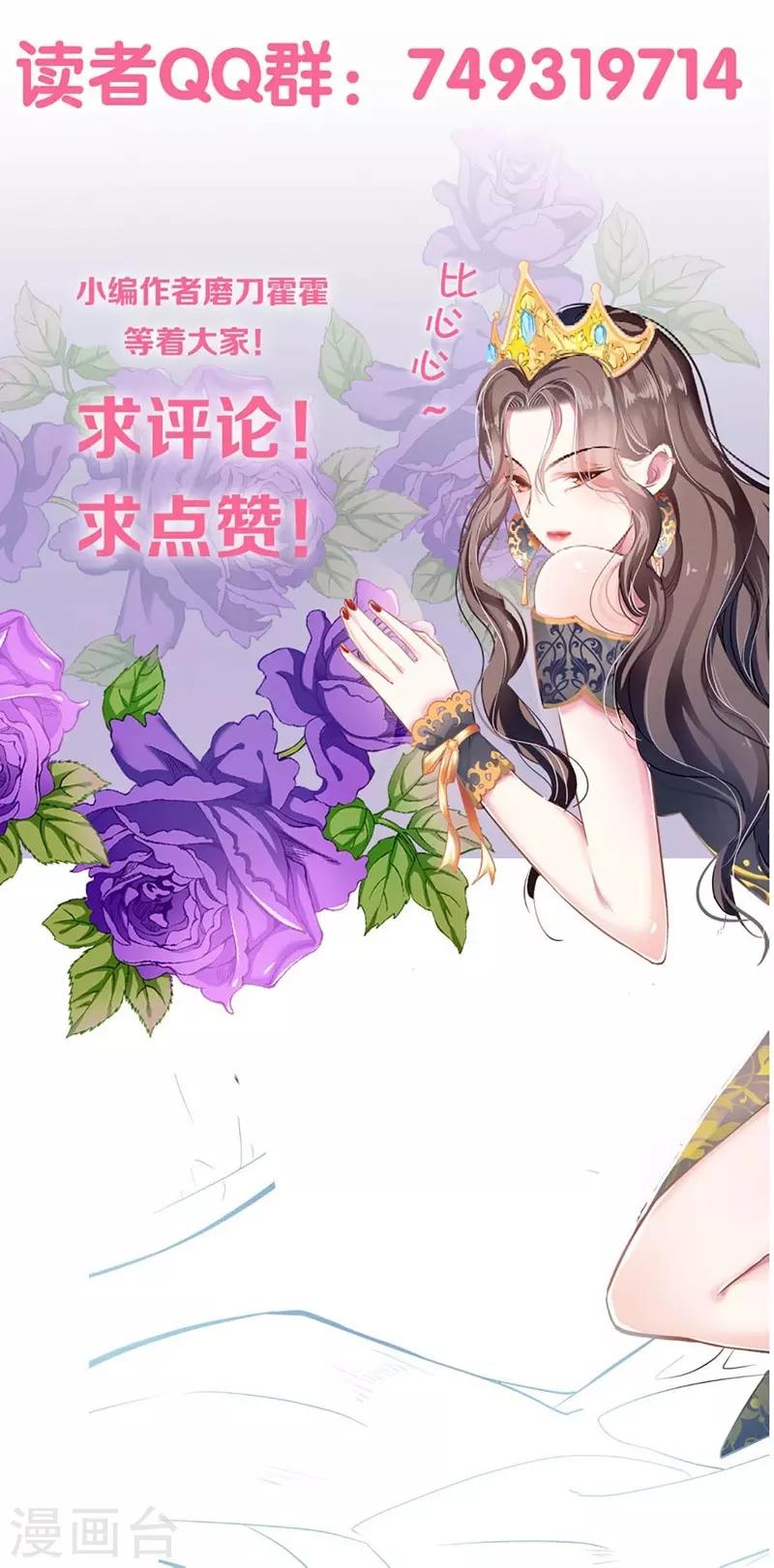 《坏坏美妻甜甜宠》第46话 撒娇男人最好命 第25页