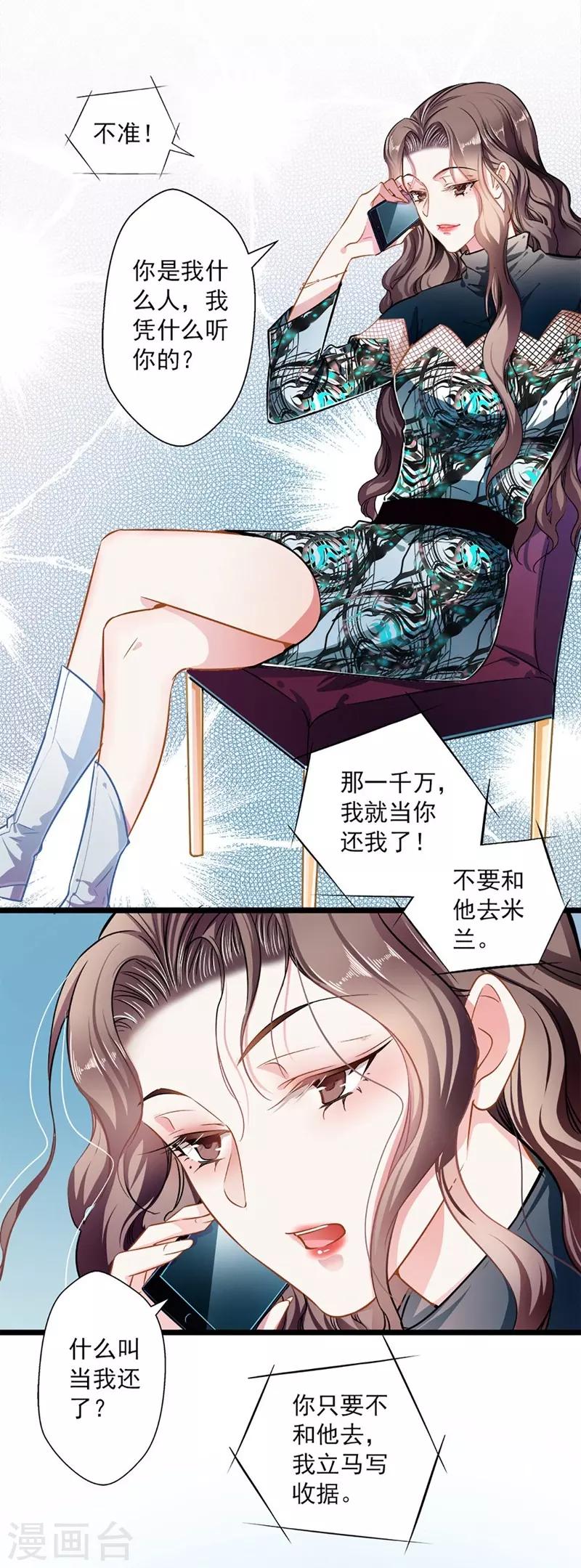 《坏坏美妻甜甜宠》第46话 撒娇男人最好命 第2页