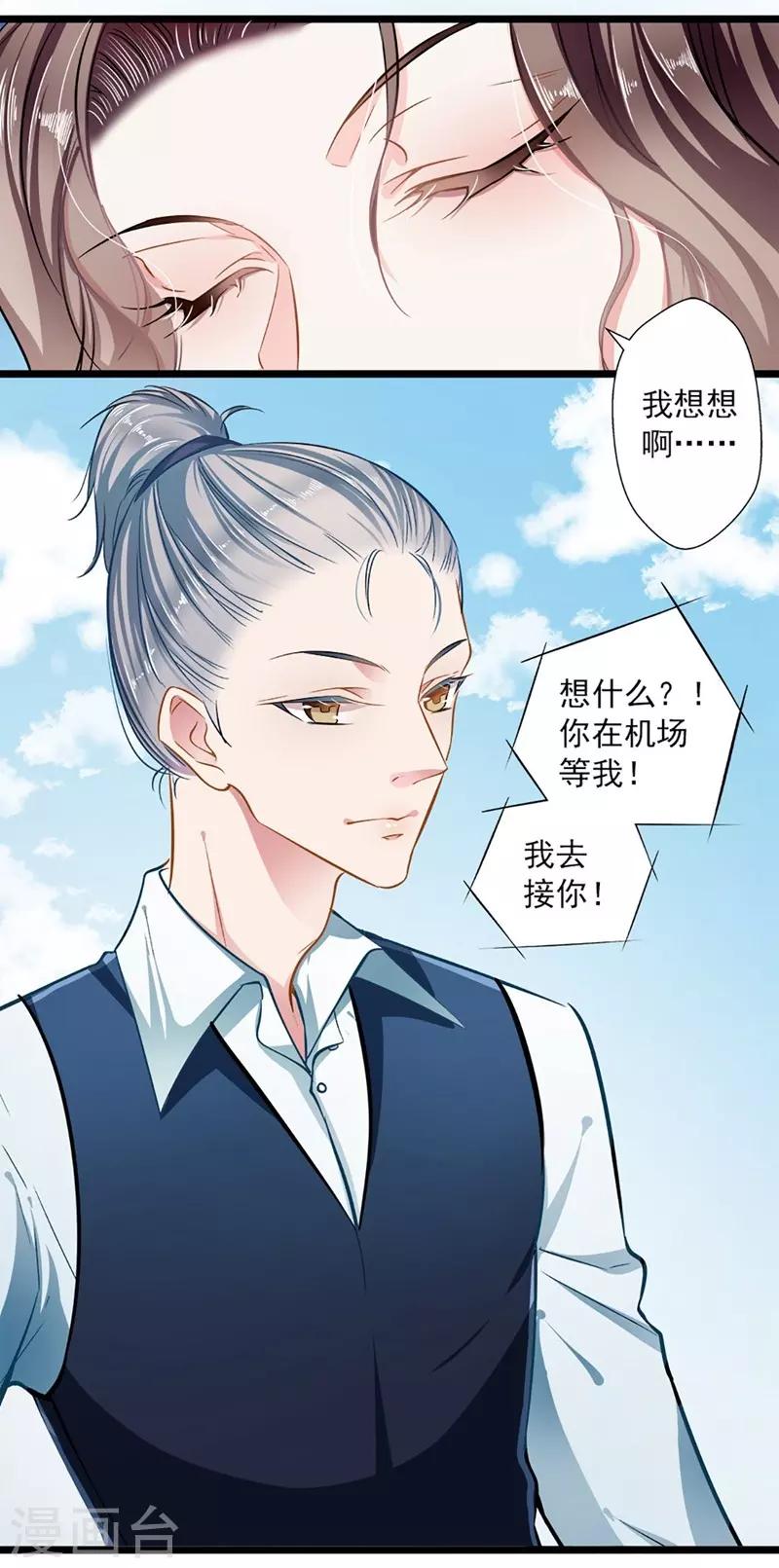 《坏坏美妻甜甜宠》第46话 撒娇男人最好命 第3页