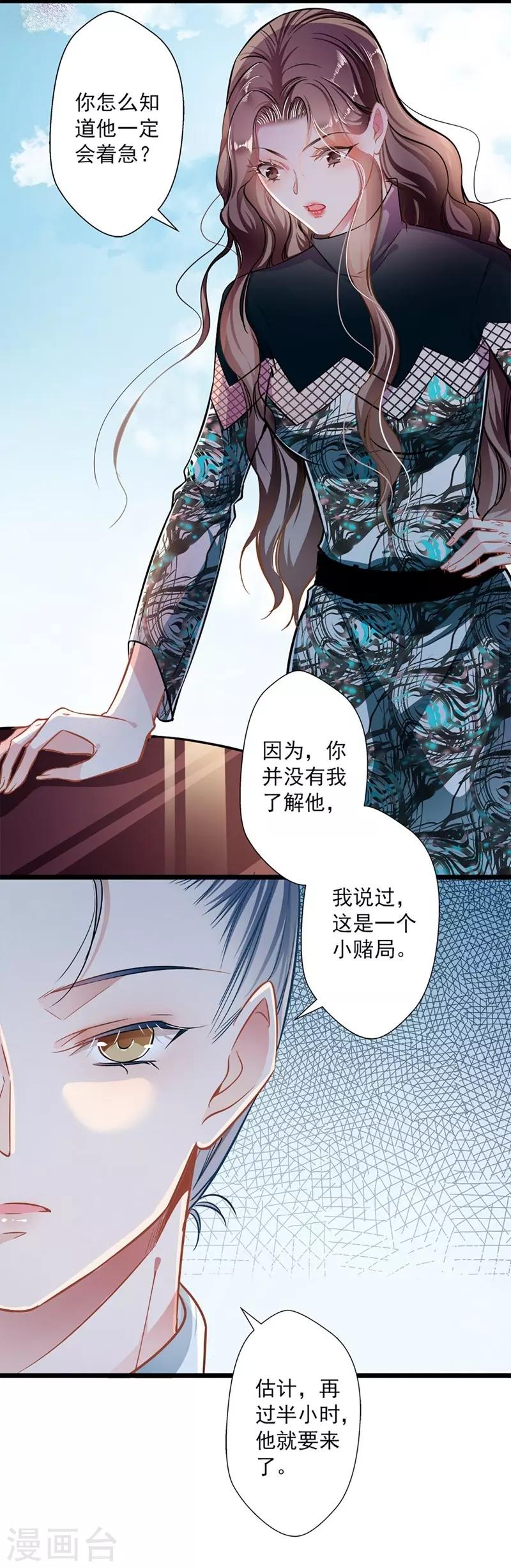 《坏坏美妻甜甜宠》第46话 撒娇男人最好命 第5页