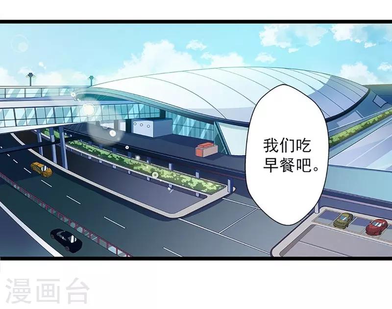 《坏坏美妻甜甜宠》第46话 撒娇男人最好命 第6页