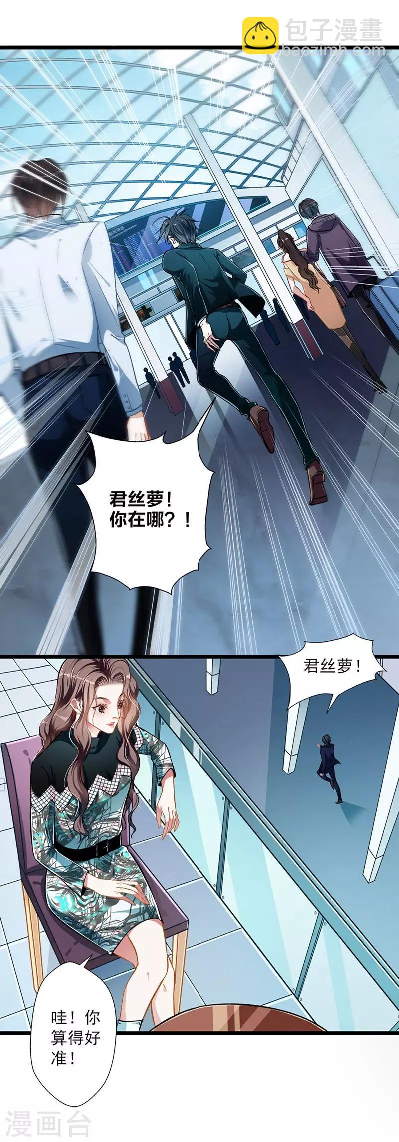 《坏坏美妻甜甜宠》第46话 撒娇男人最好命 第7页
