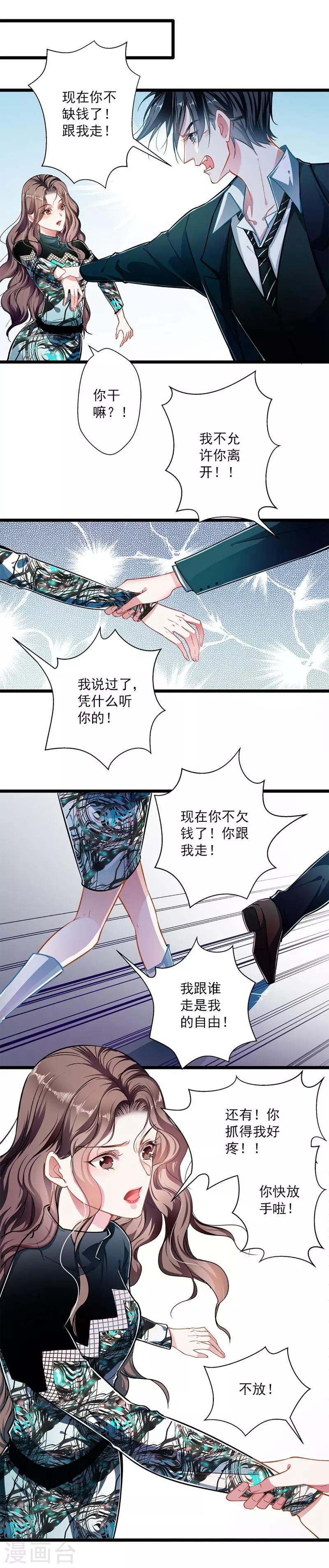 《坏坏美妻甜甜宠》第46话 撒娇男人最好命 第9页