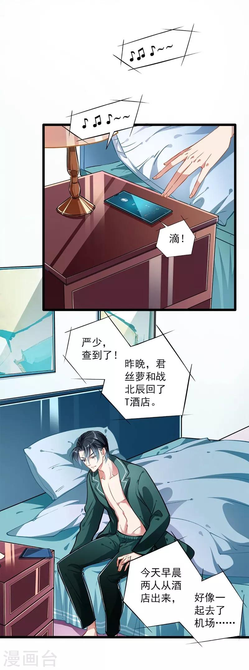 《坏坏美妻甜甜宠》第45话 第2页