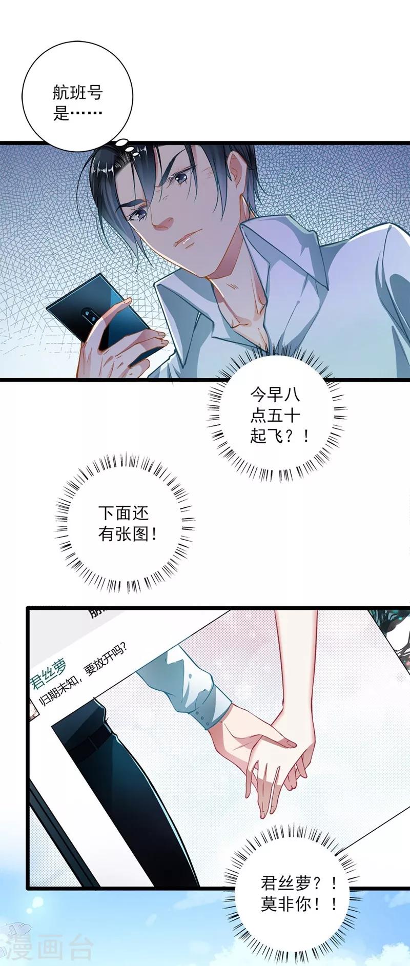 《坏坏美妻甜甜宠》第45话 第5页