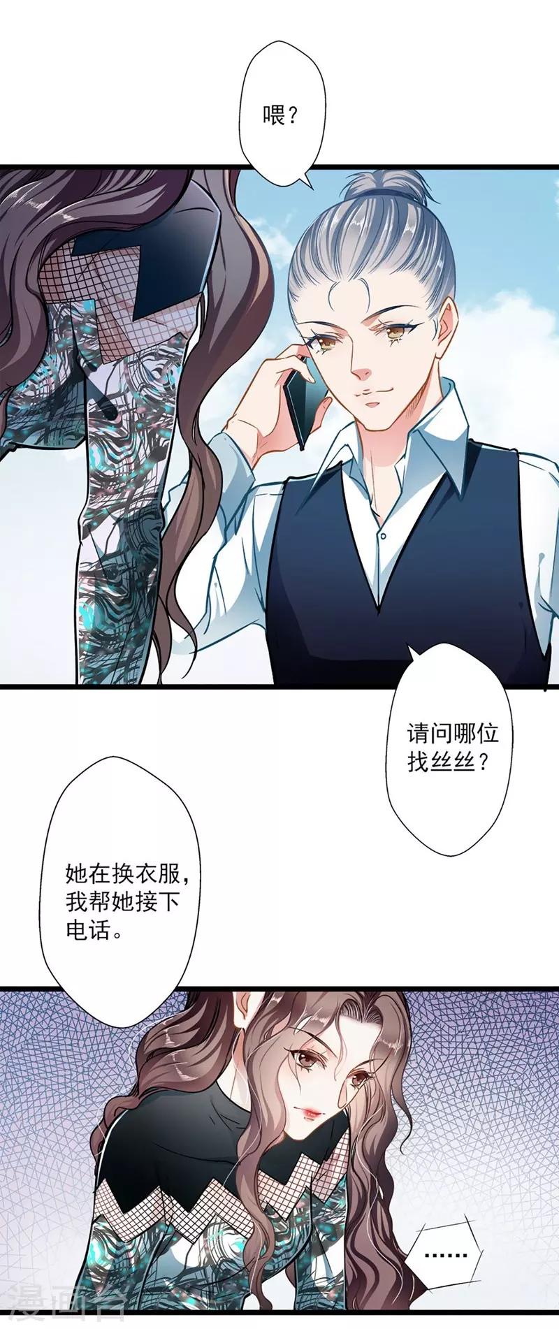 《坏坏美妻甜甜宠》第45话 第8页