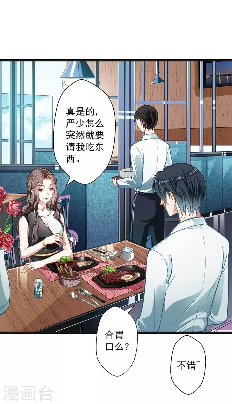 《坏坏美妻甜甜宠》第47话 神秘来信 第10页
