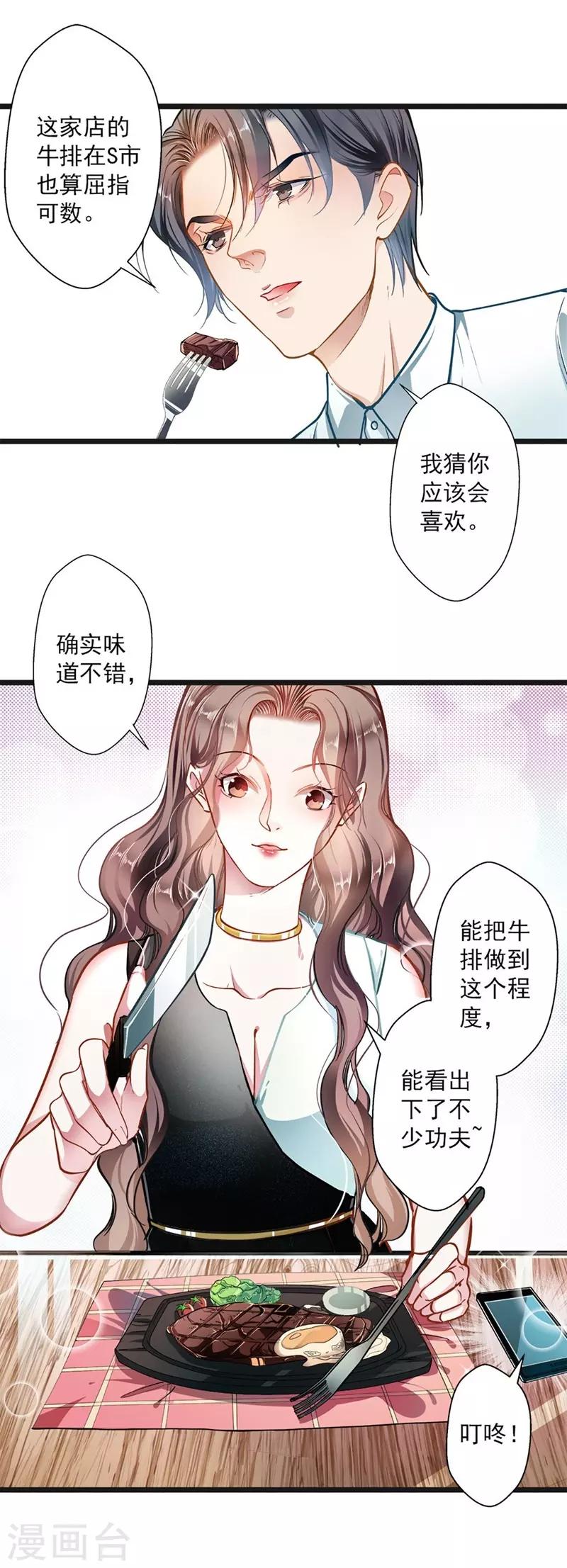 《坏坏美妻甜甜宠》第47话 神秘来信 第11页