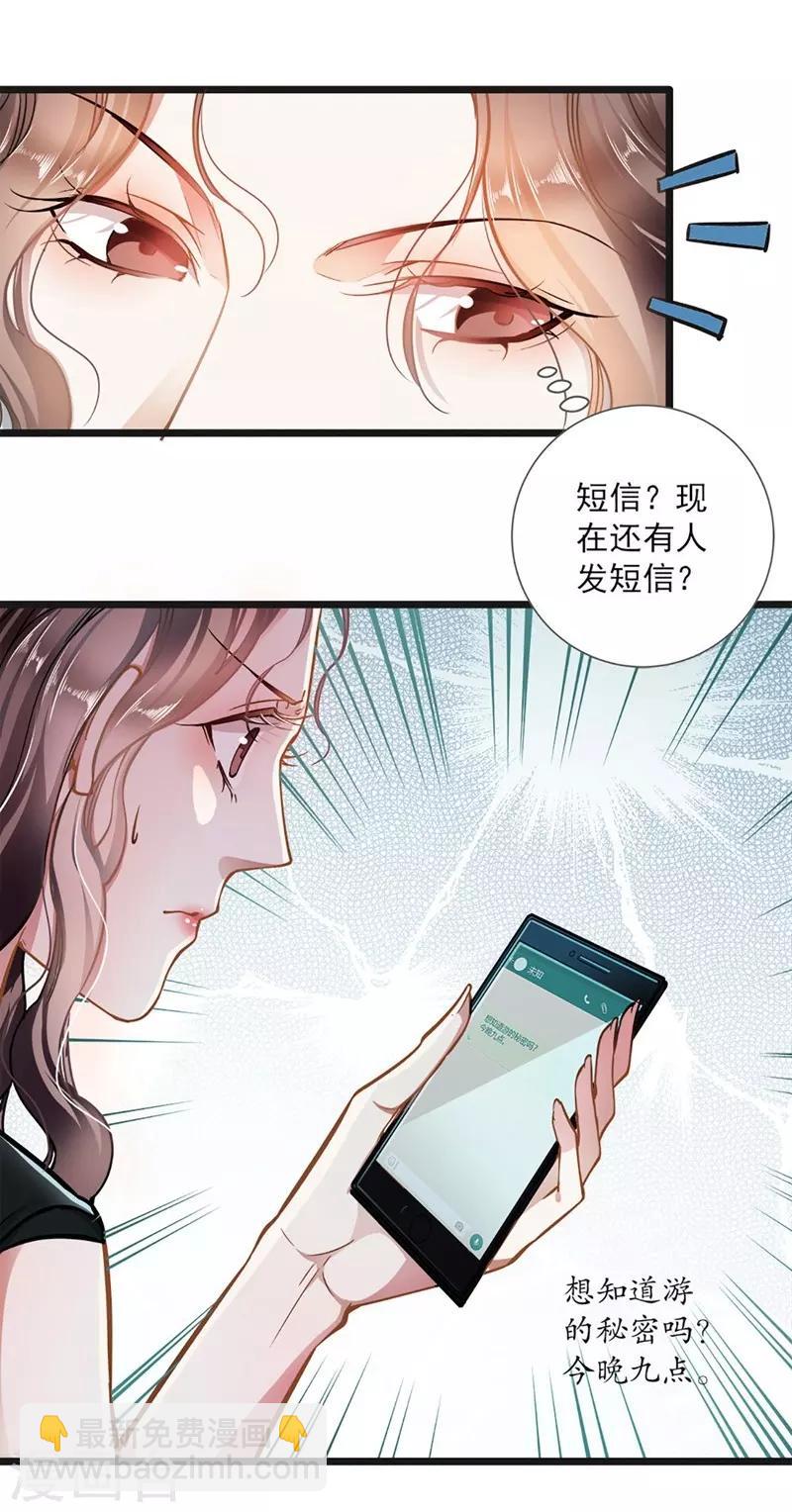 《坏坏美妻甜甜宠》第47话 神秘来信 第12页