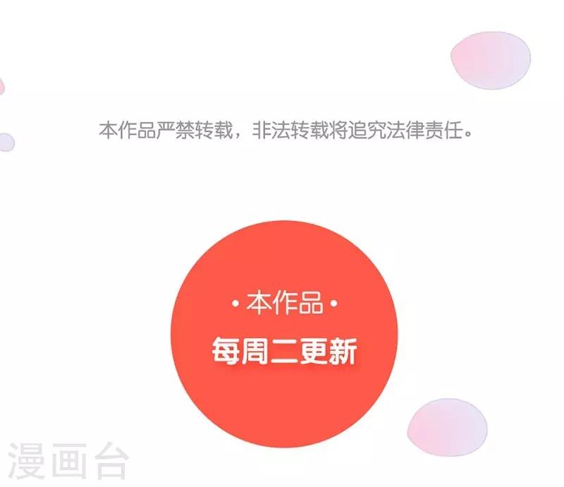 《坏坏美妻甜甜宠》第47话 神秘来信 第14页